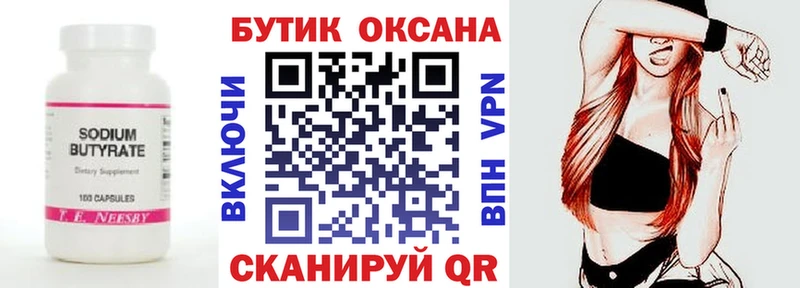 где можно купить   Горячеводский  Бутират оксибутират 