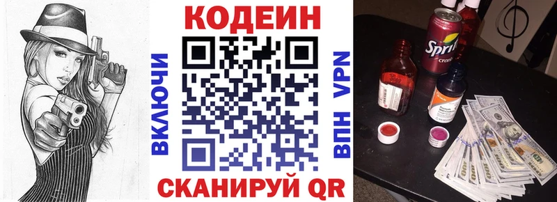 Кодеин напиток Lean (лин)  Горячеводский 